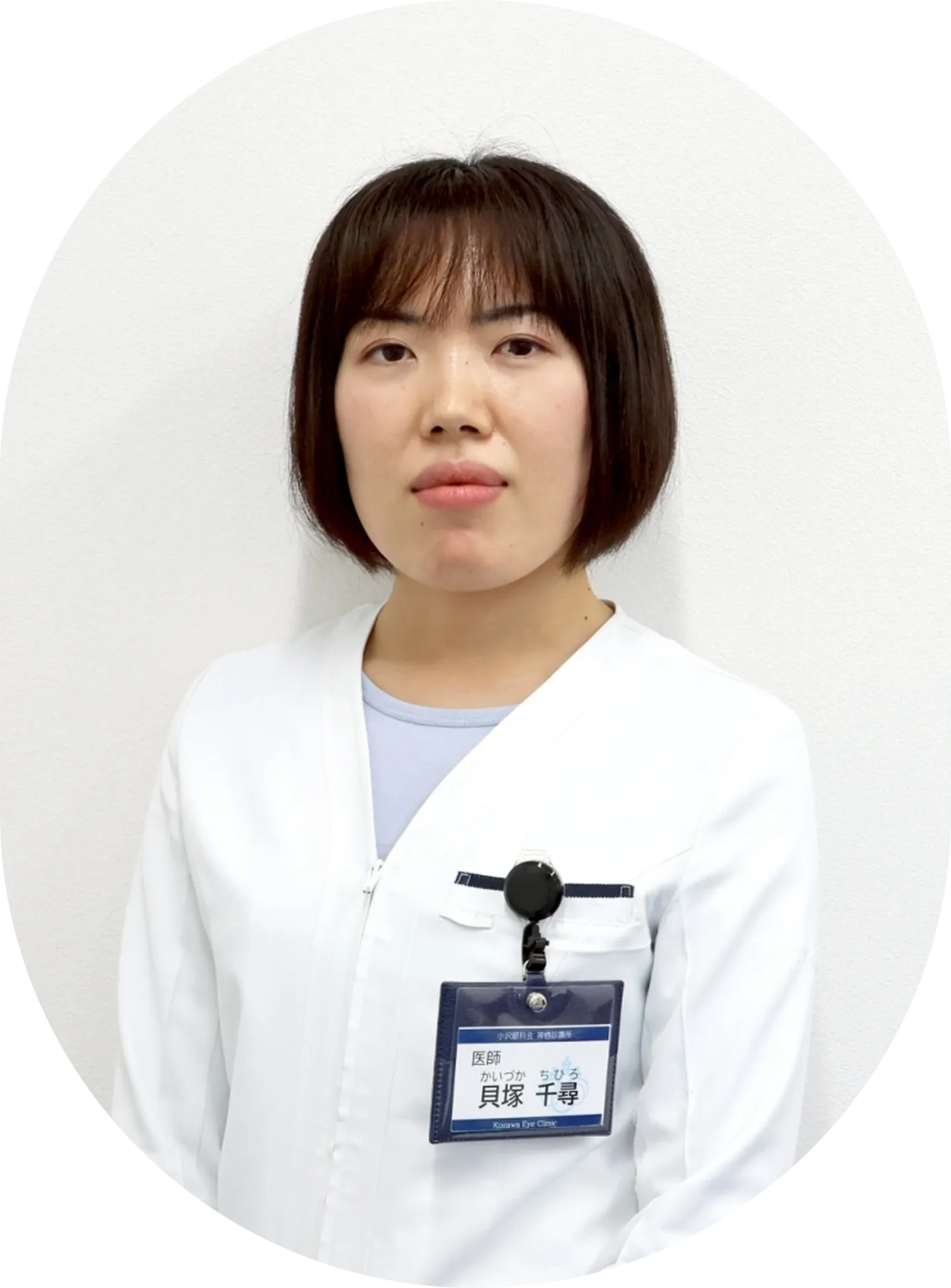 小沢眼科神栖診療所 医師 貝塚千尋
