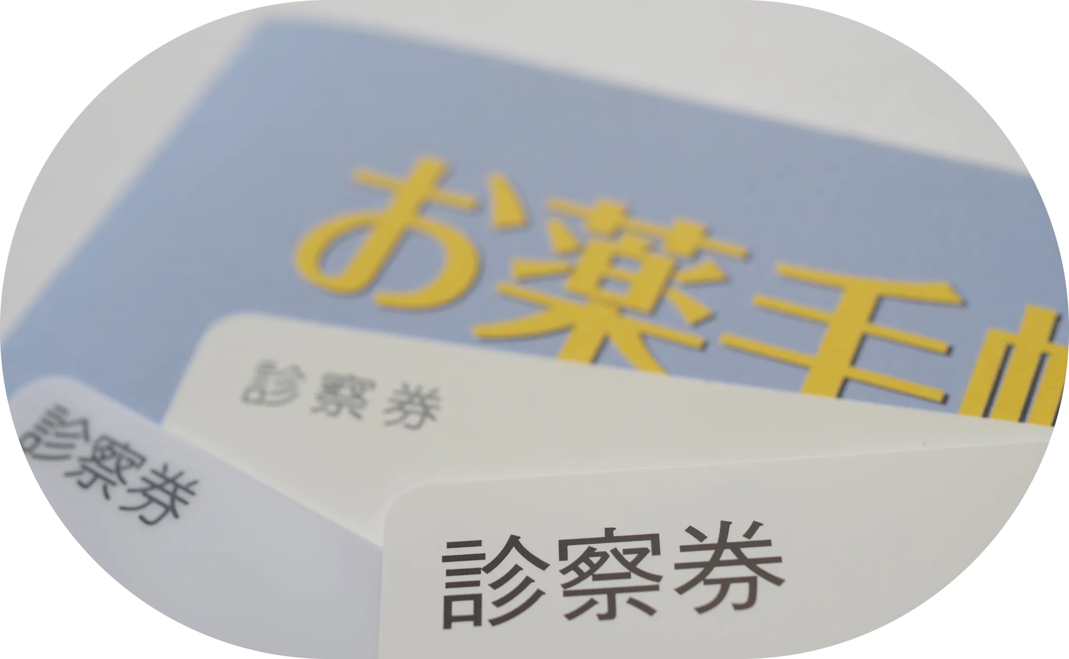 お持ち物
